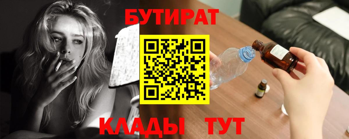 Свободный  БУТИРАТ BDO 33%  БУТИРАТ  Вход с VPN 
