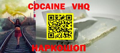 кокаин VHQ Рыбинск