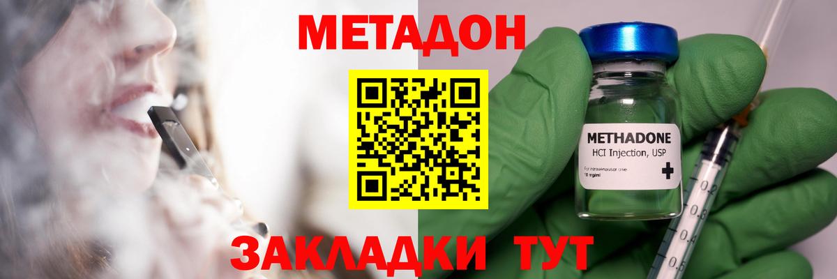 МЕТАДОН methadone  Вход с VPN  Свободный 